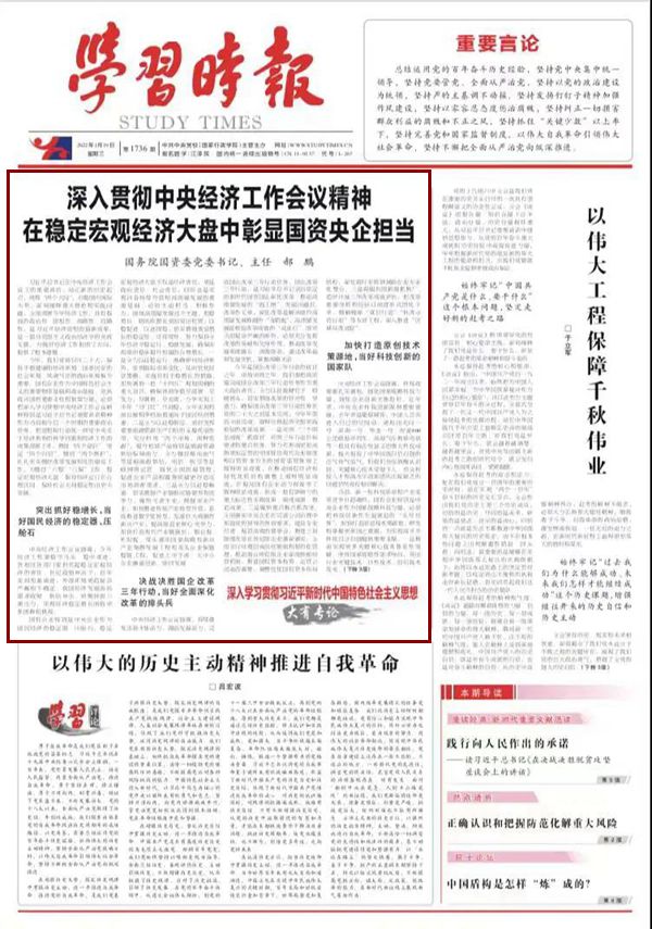 郝鵬、國資、央企、國資委、書記、主任、國企、企業(yè)改革